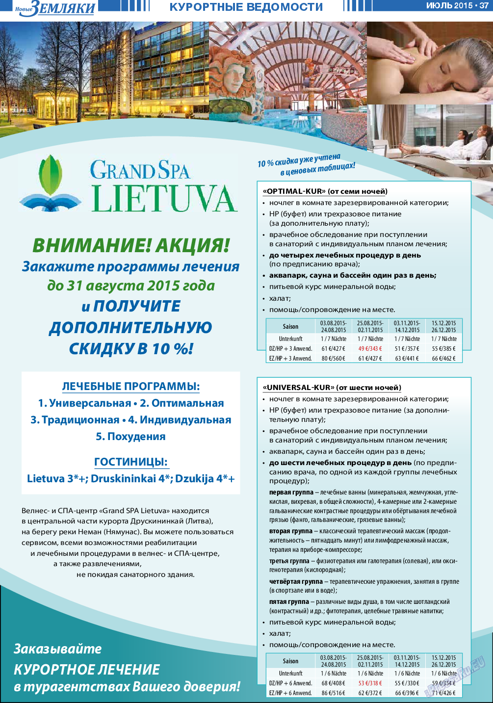 Новые Земляки, газета. 2015 №7 стр.37