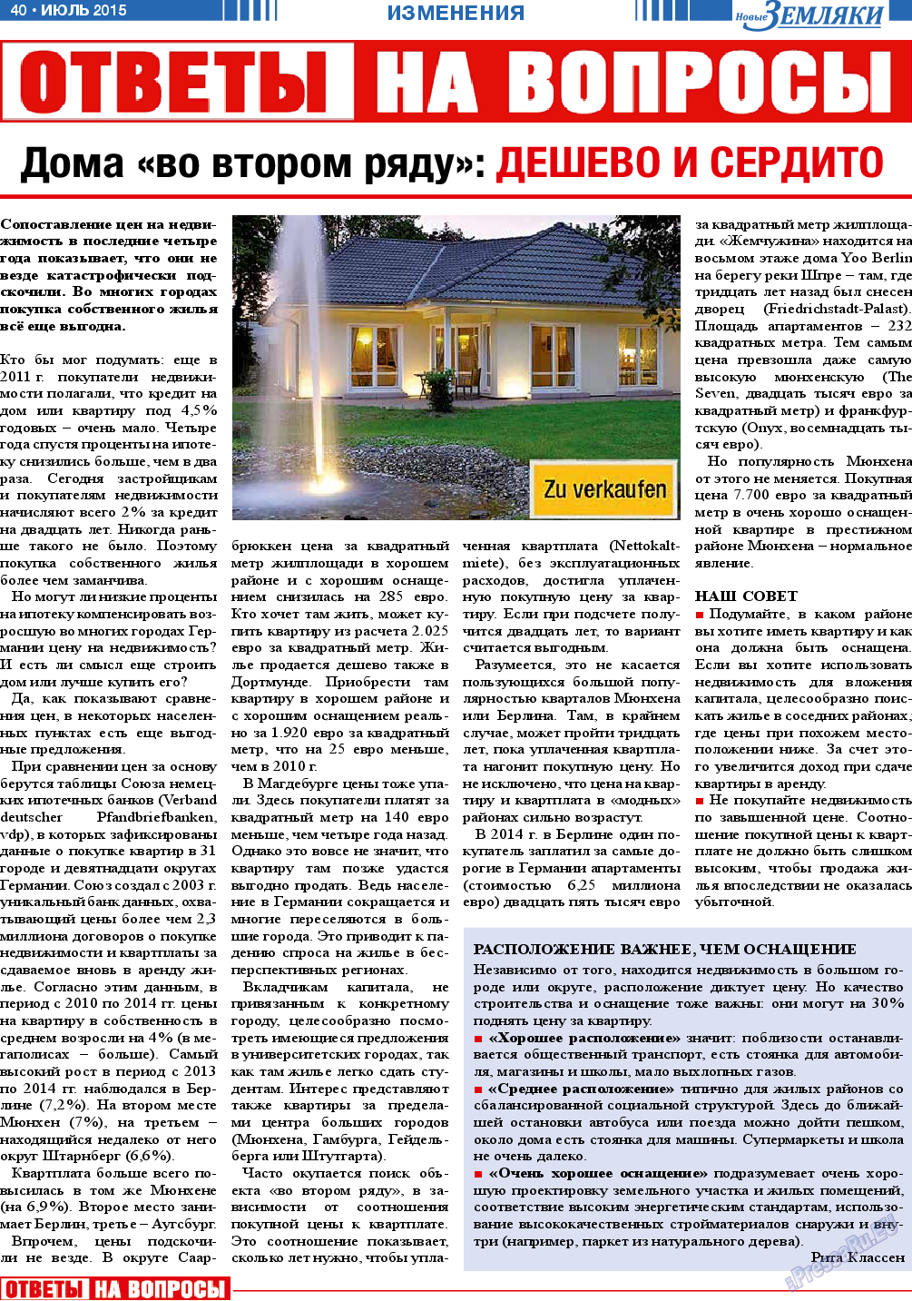 Новые Земляки, газета. 2015 №7 стр.40