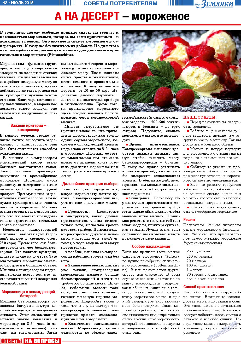 Новые Земляки, газета. 2015 №7 стр.42