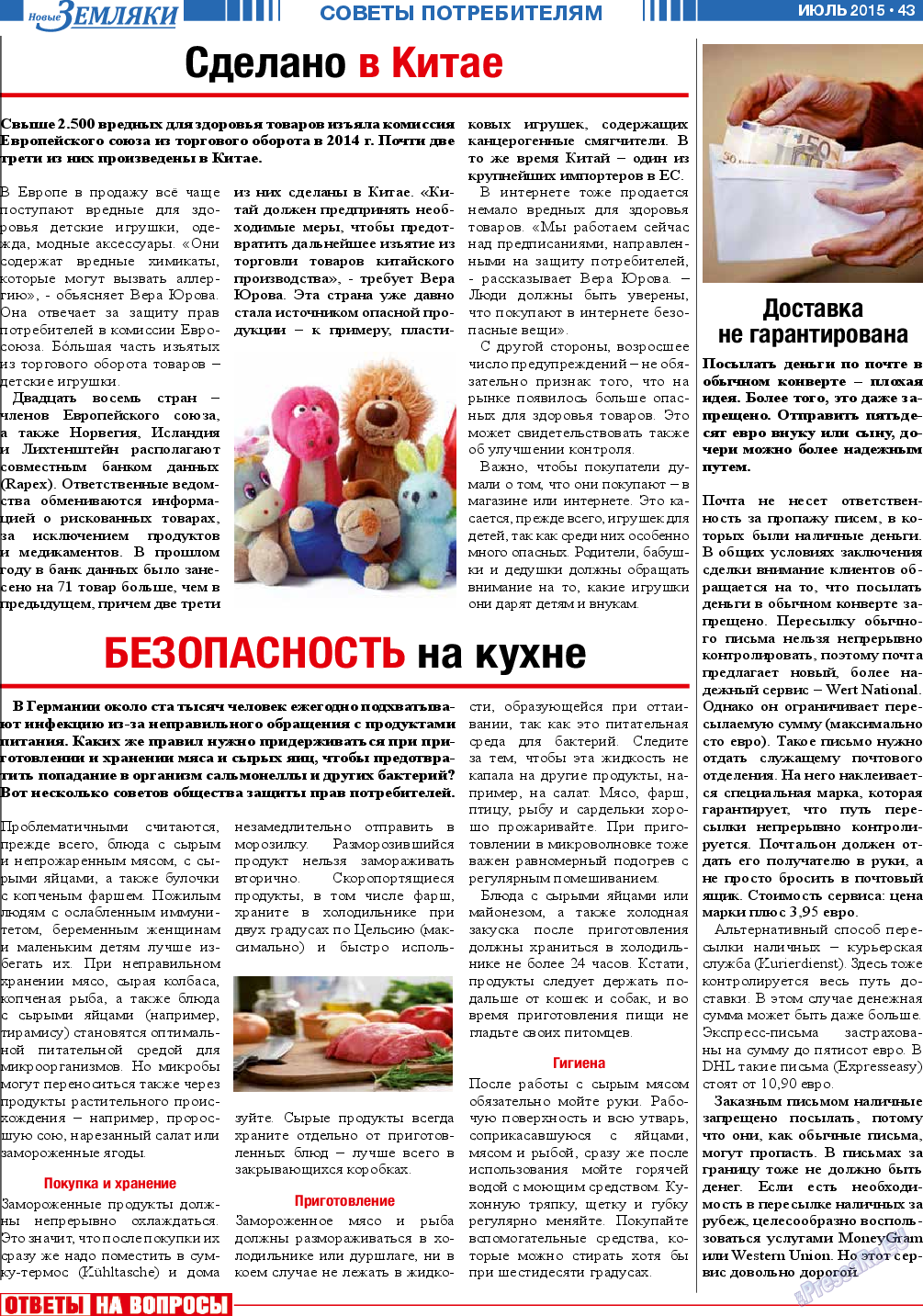 Новые Земляки, газета. 2015 №7 стр.43