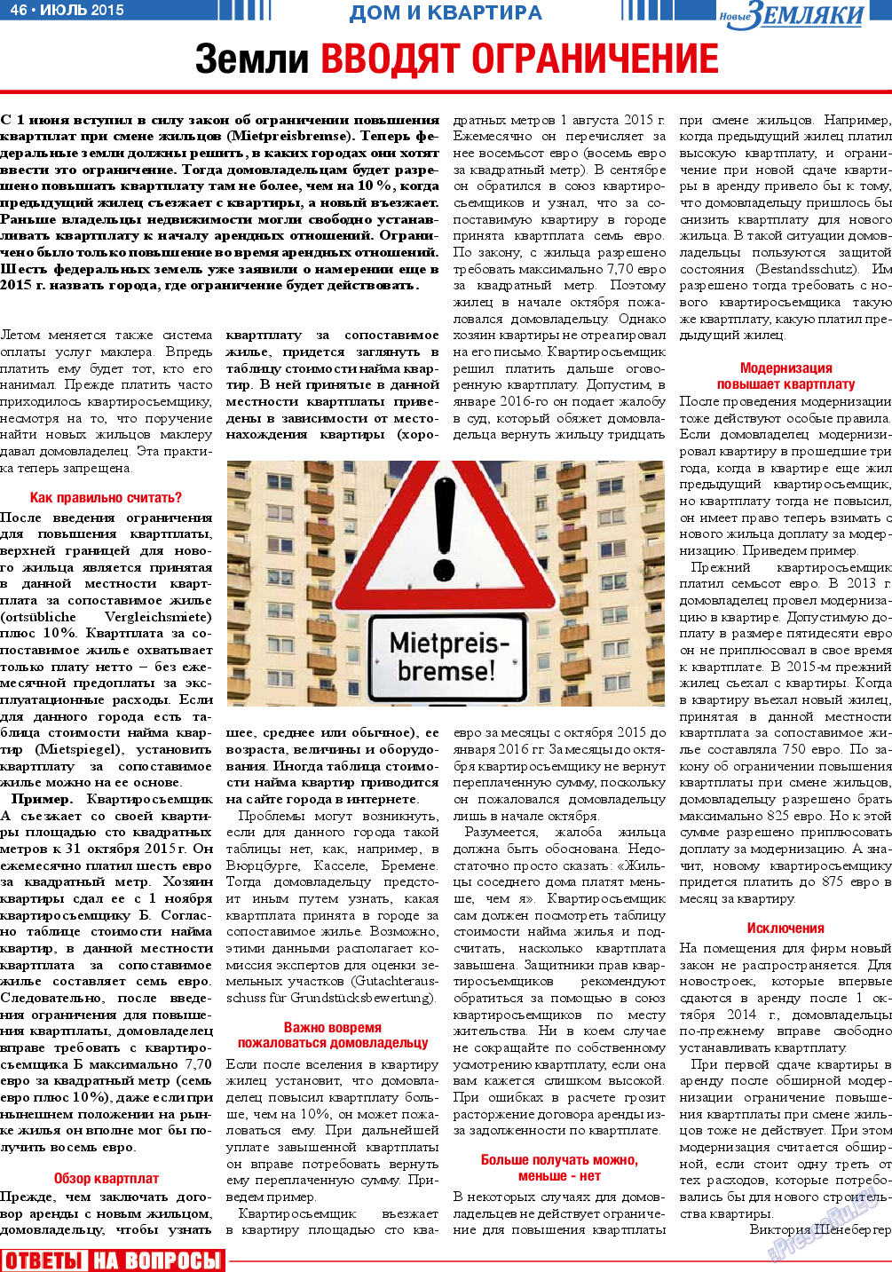 Новые Земляки (газета). 2015 год, номер 7, стр. 46