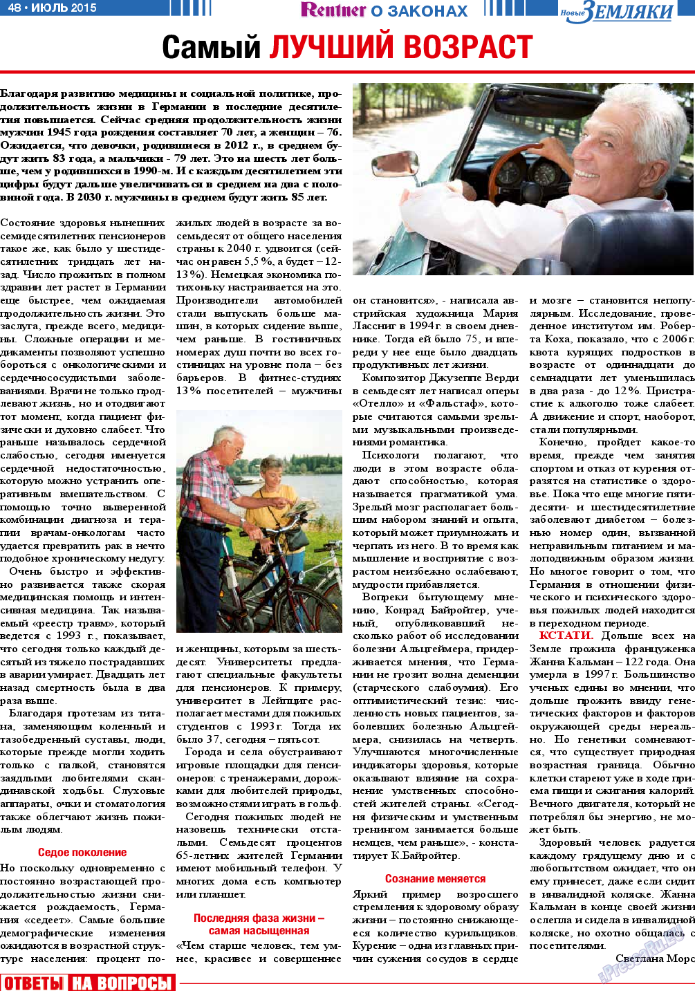 Новые Земляки, газета. 2015 №7 стр.48
