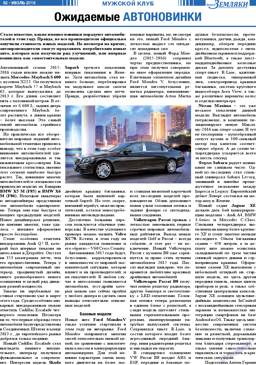Новые Земляки, газета. 2015 №7 стр.52