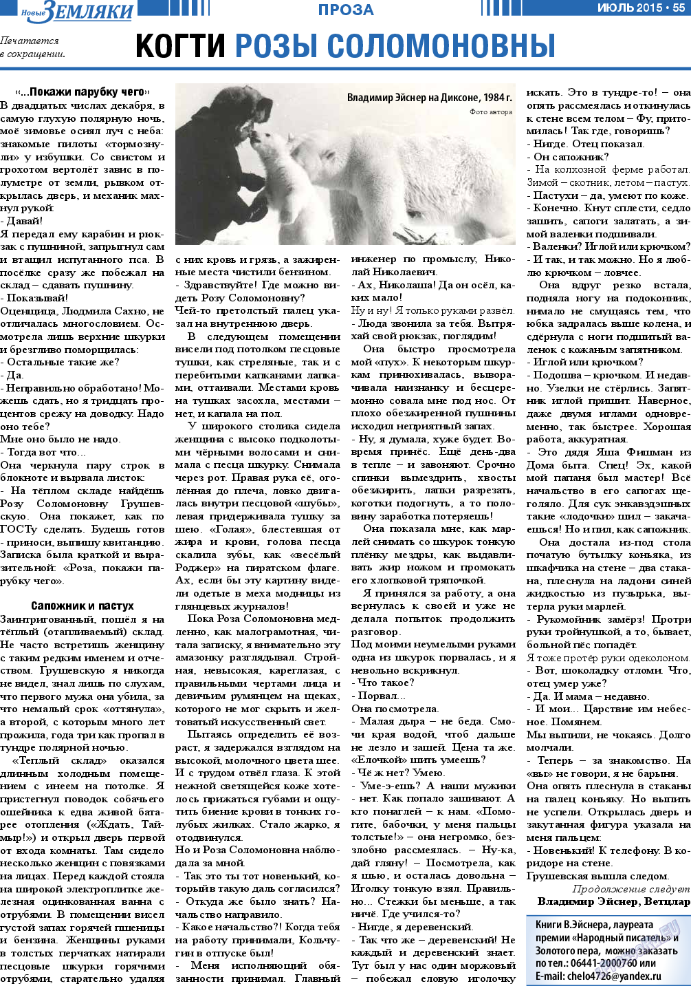 Новые Земляки, газета. 2015 №7 стр.55