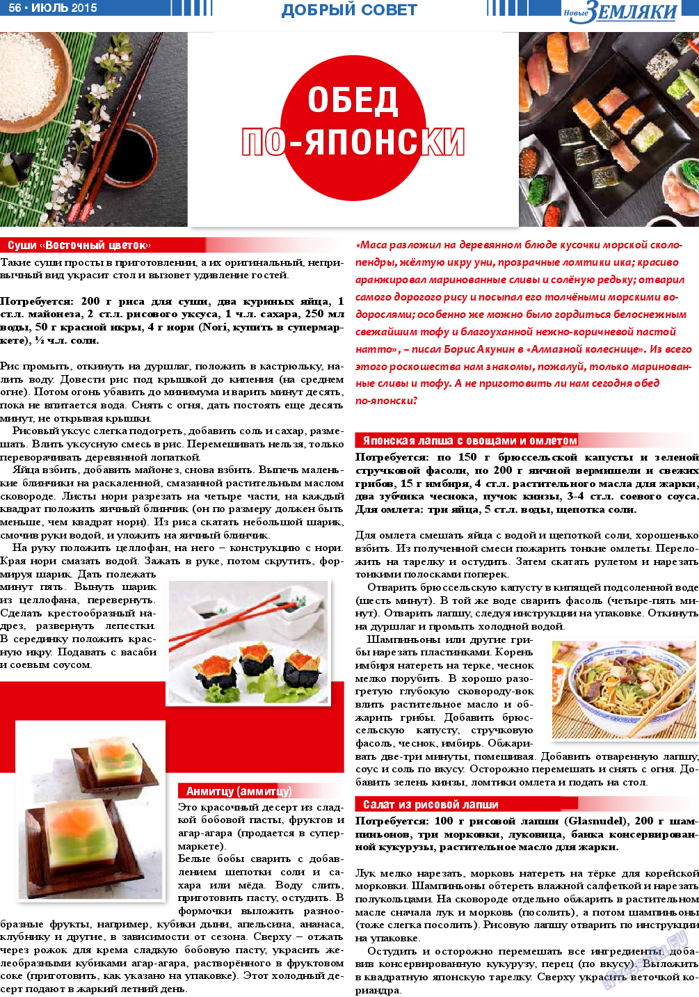 Новые Земляки, газета. 2015 №7 стр.56