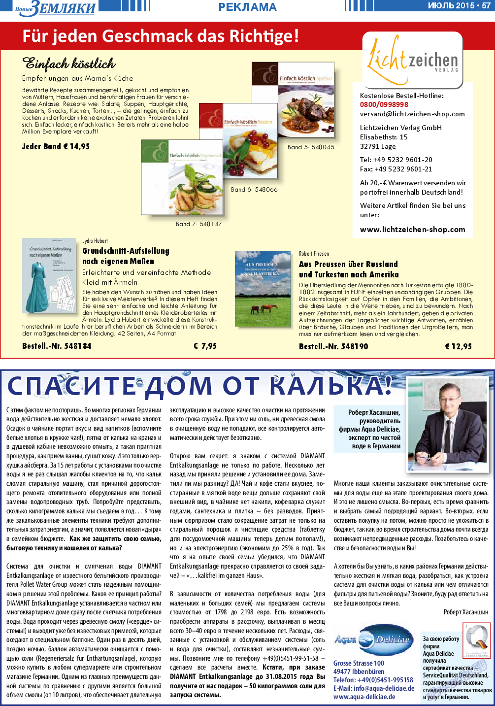 Новые Земляки, газета. 2015 №7 стр.57