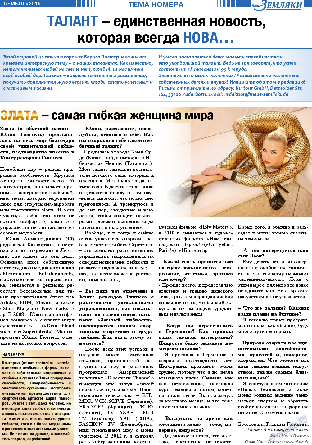 Новые Земляки, газета. 2015 №7 стр.6