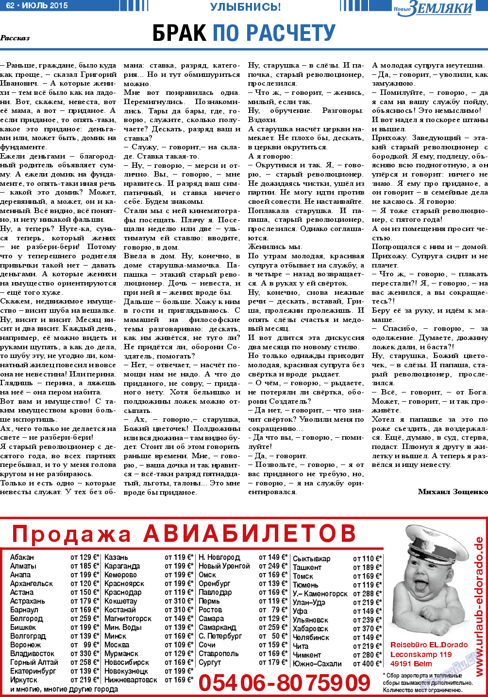 Новые Земляки, газета. 2015 №7 стр.62