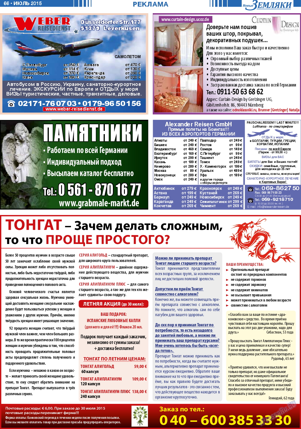 Новые Земляки, газета. 2015 №7 стр.66