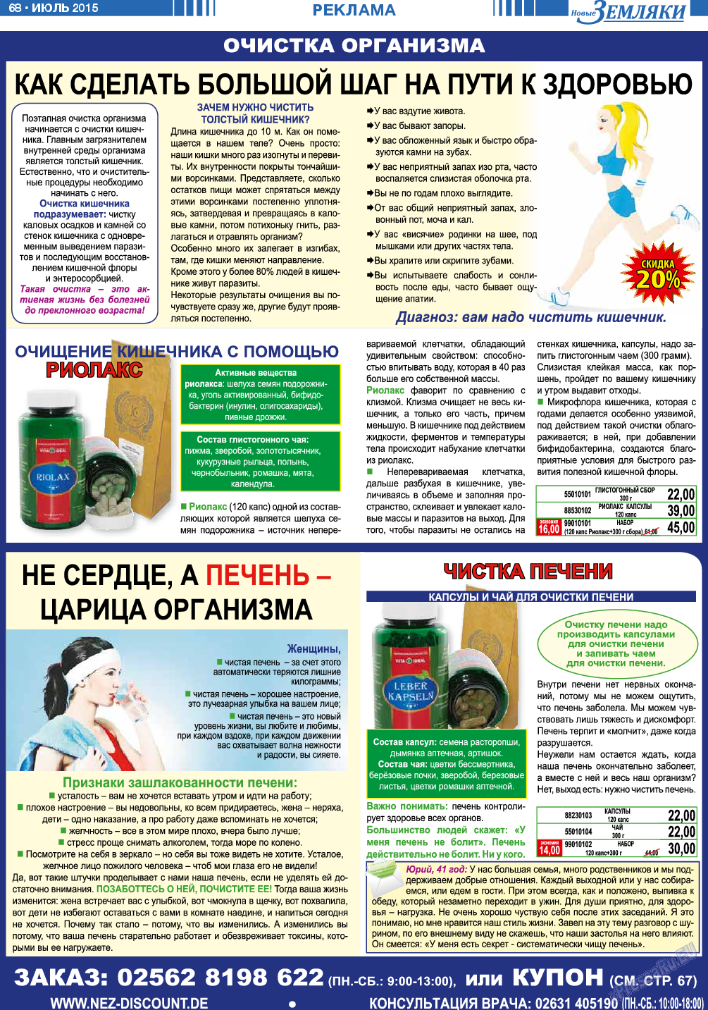 Новые Земляки, газета. 2015 №7 стр.68