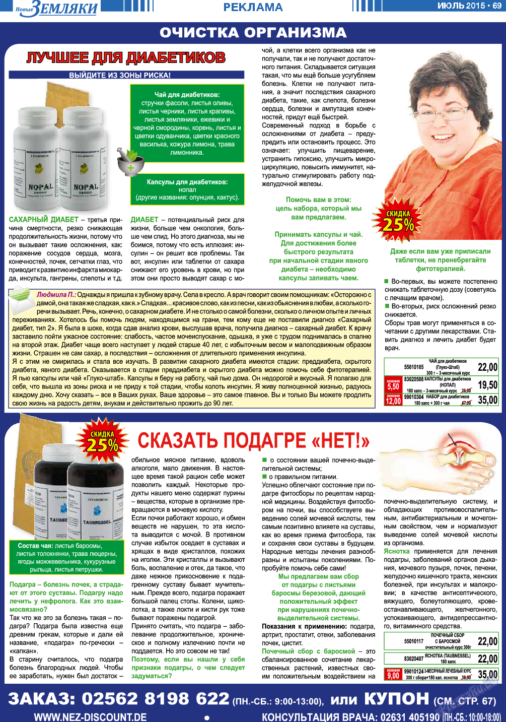 Новые Земляки (газета). 2015 год, номер 7, стр. 69