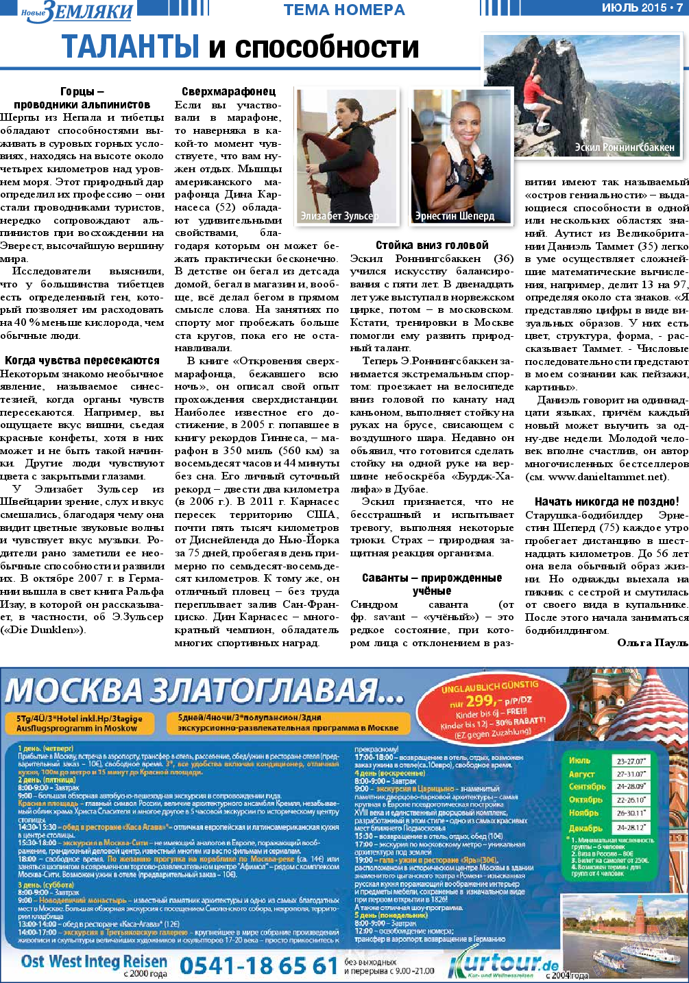 Новые Земляки, газета. 2015 №7 стр.7