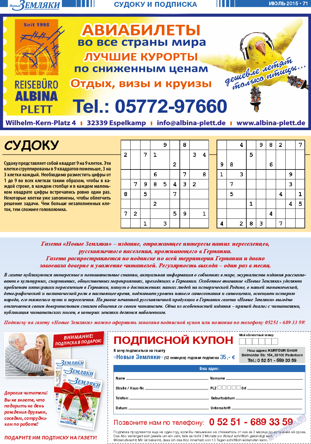Новые Земляки, газета. 2015 №7 стр.71