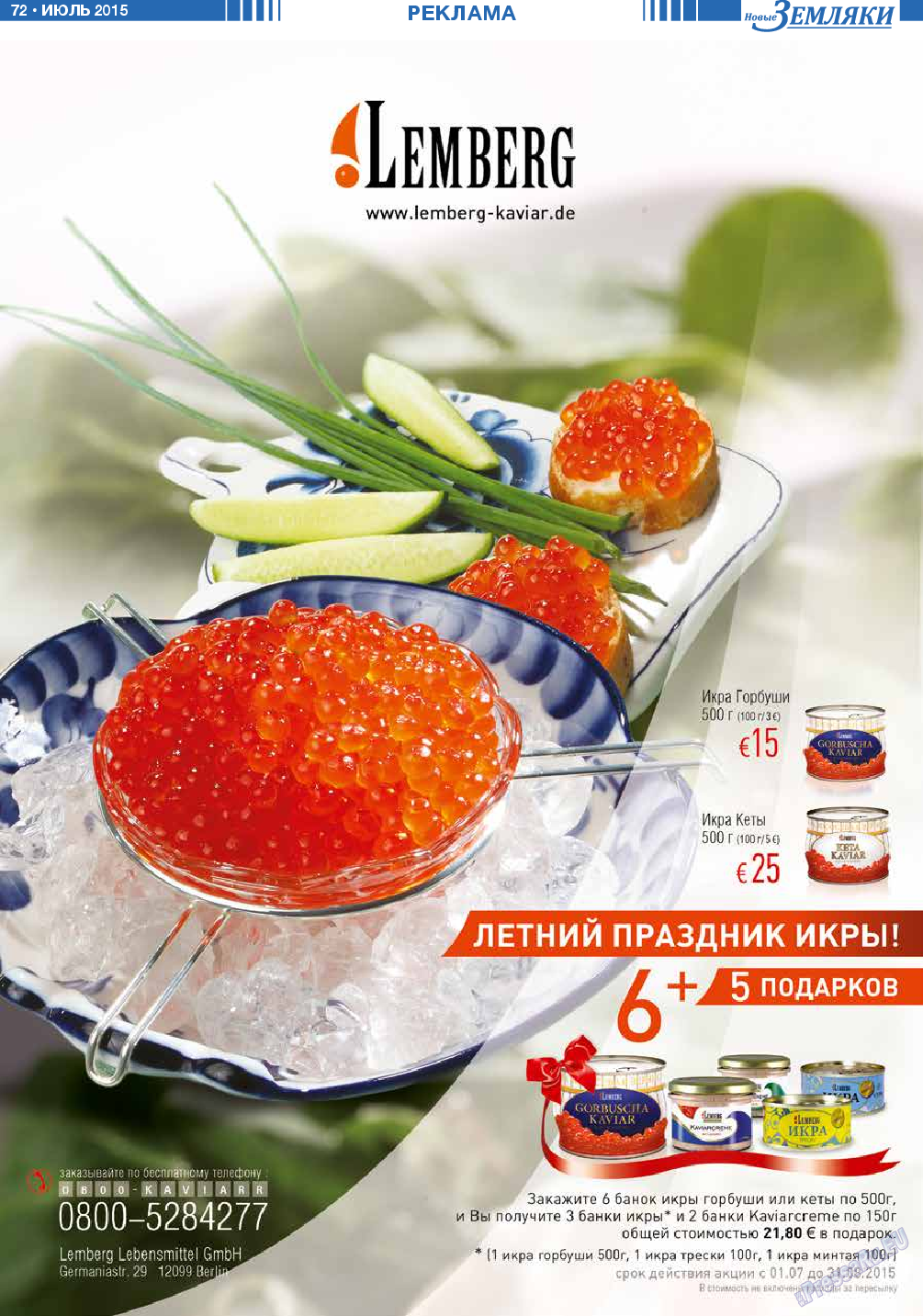 Новые Земляки, газета. 2015 №7 стр.72