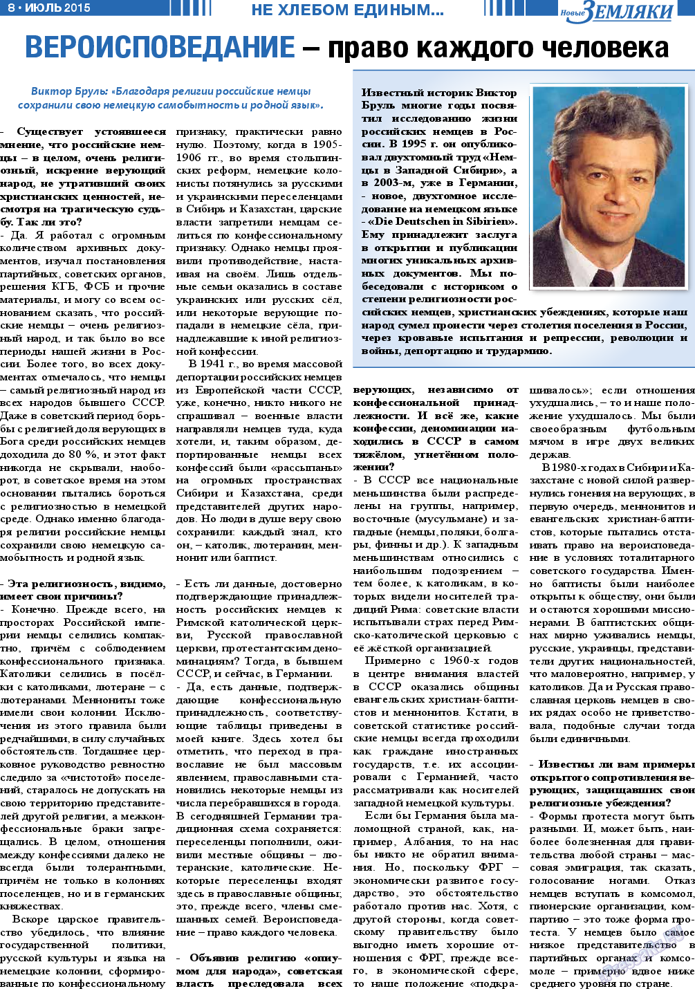 Новые Земляки (газета). 2015 год, номер 7, стр. 8