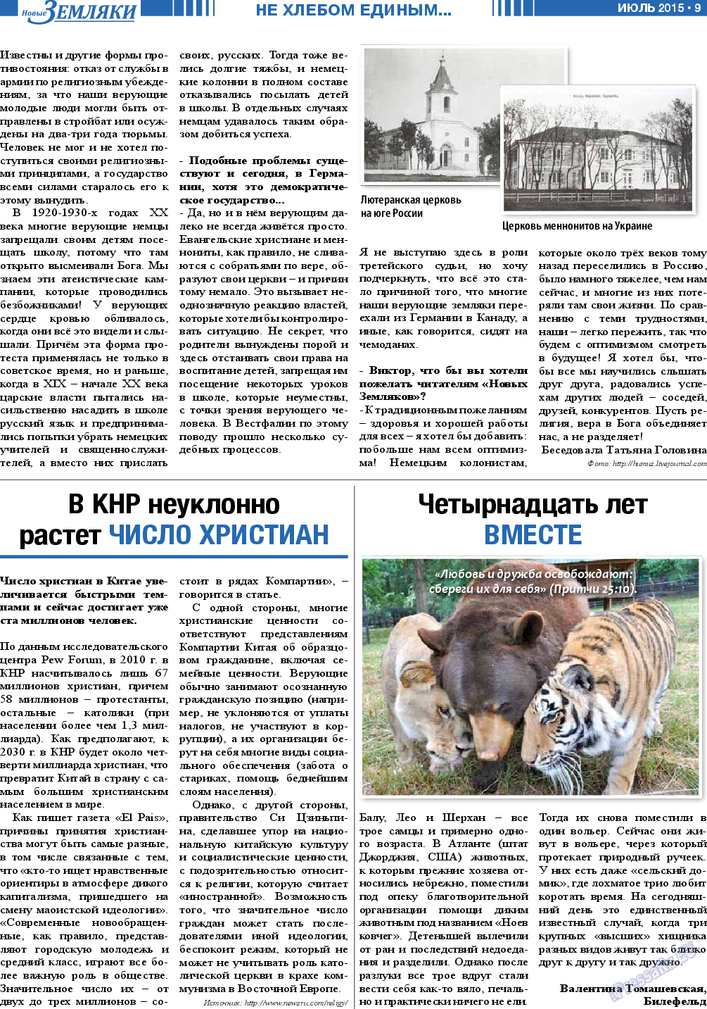 Новые Земляки (газета). 2015 год, номер 7, стр. 9