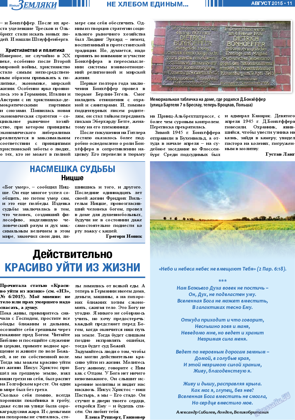 Новые Земляки, газета. 2015 №8 стр.11