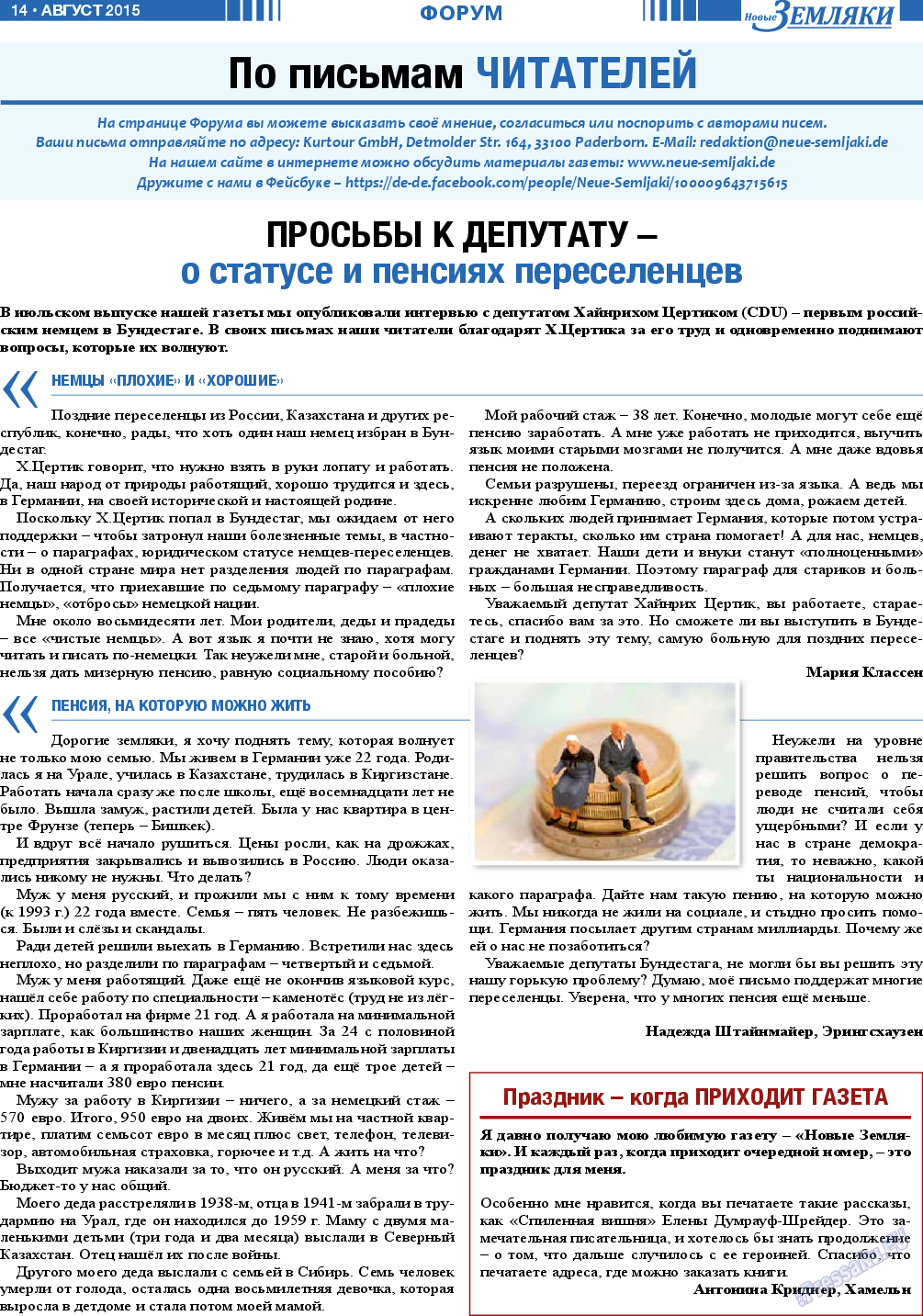 Новые Земляки, газета. 2015 №8 стр.14