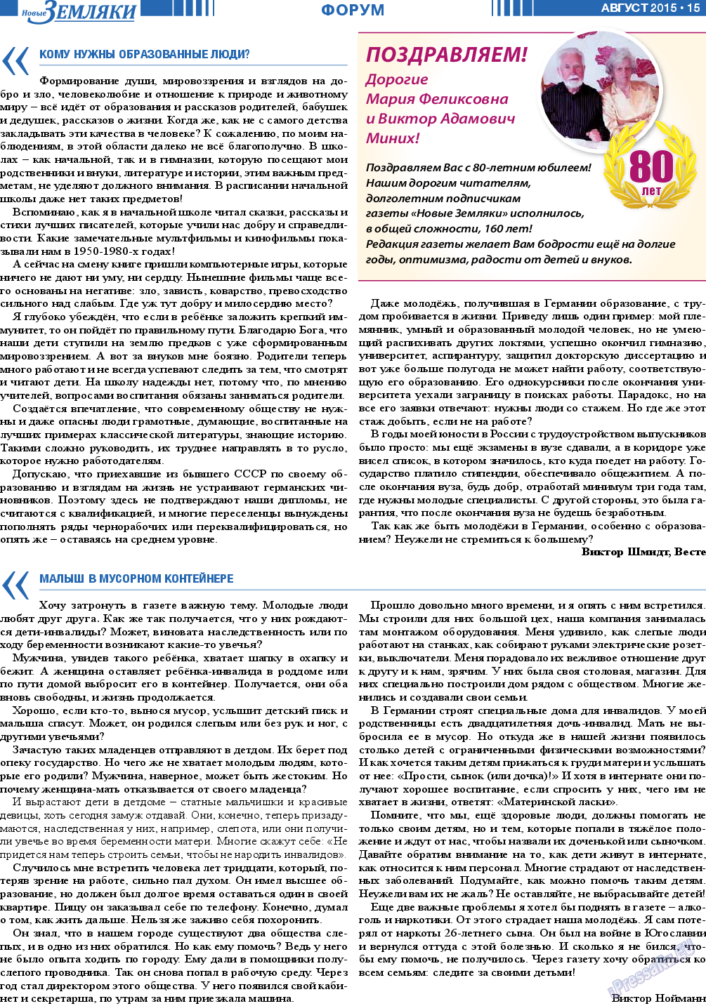 Новые Земляки, газета. 2015 №8 стр.15