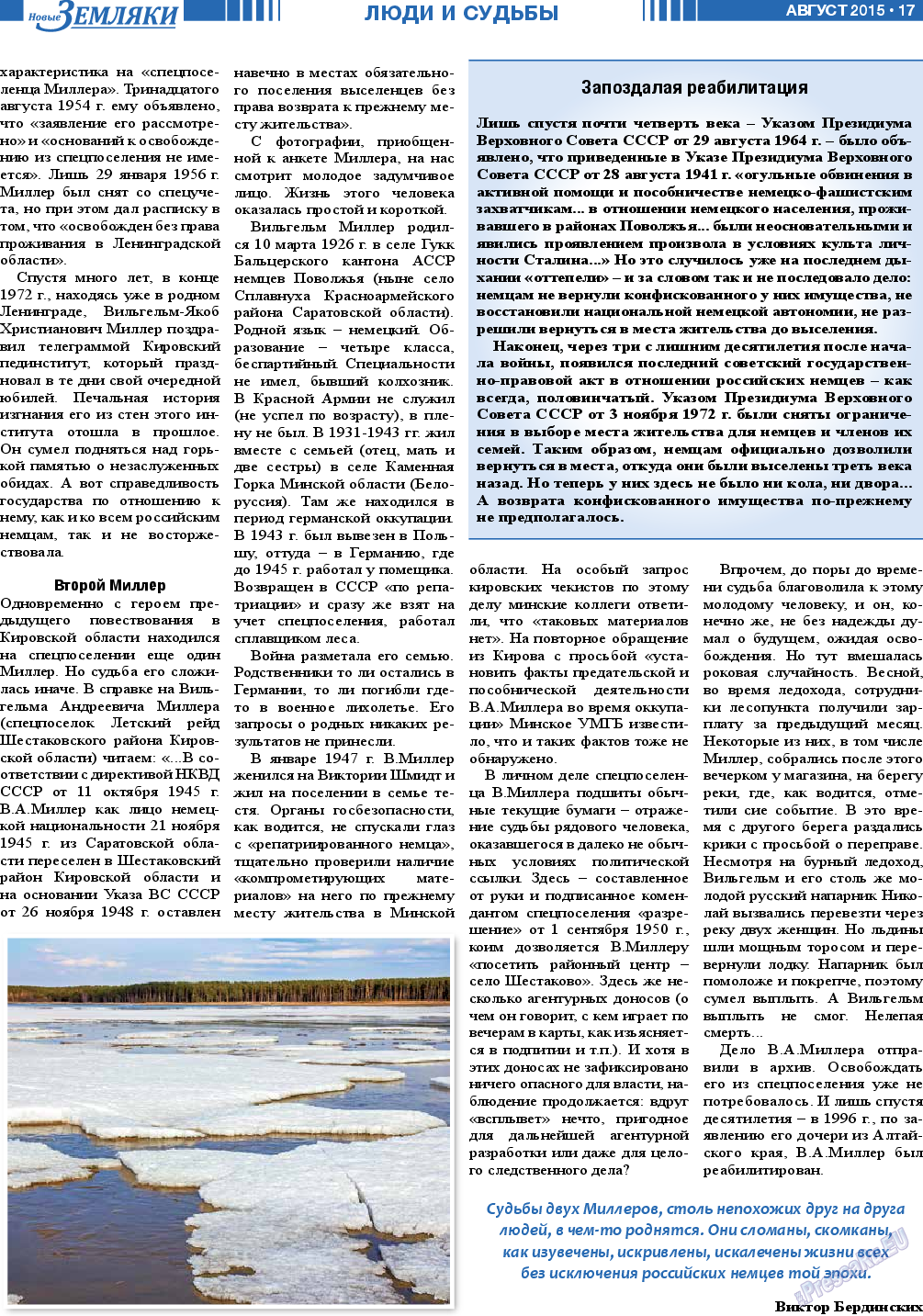 Новые Земляки, газета. 2015 №8 стр.17
