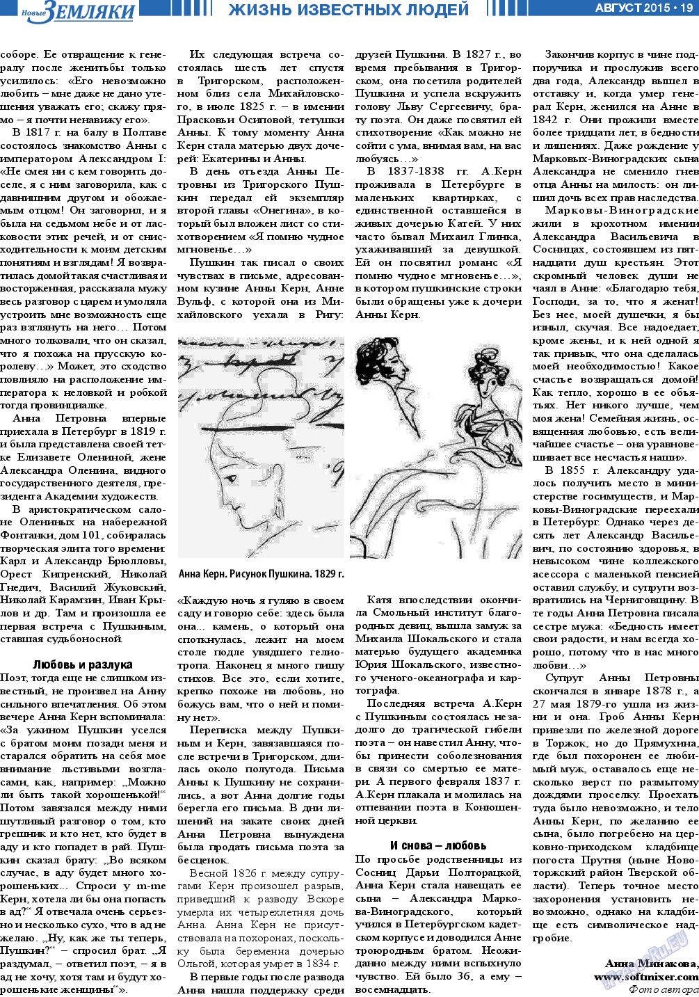 Новые Земляки, газета. 2015 №8 стр.19