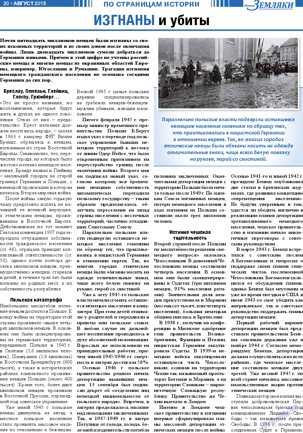 Новые Земляки, газета. 2015 №8 стр.20