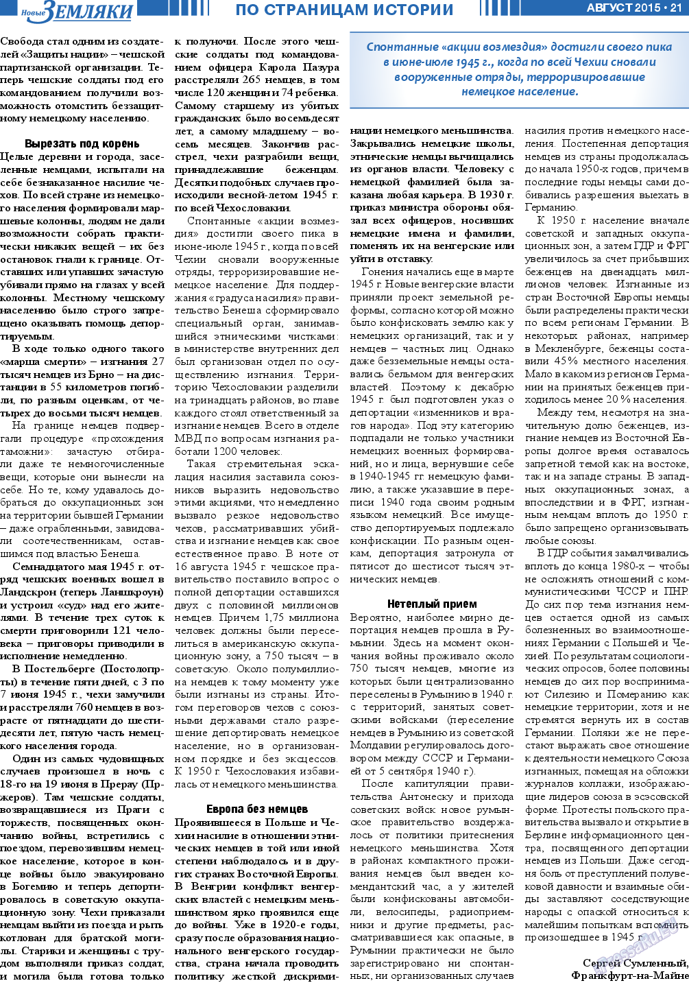 Новые Земляки, газета. 2015 №8 стр.21