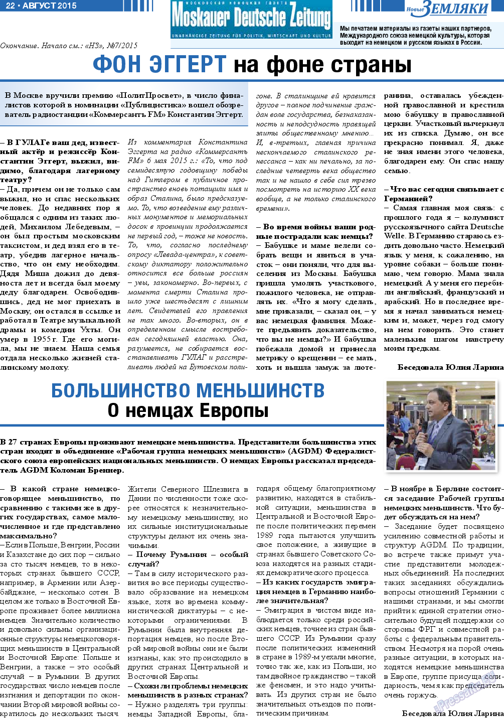 Новые Земляки, газета. 2015 №8 стр.22