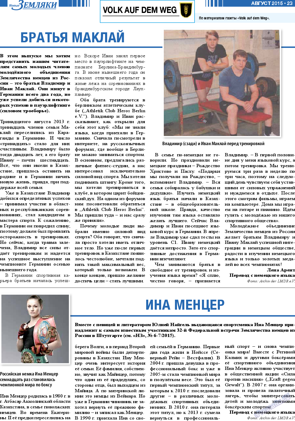 Новые Земляки, газета. 2015 №8 стр.23