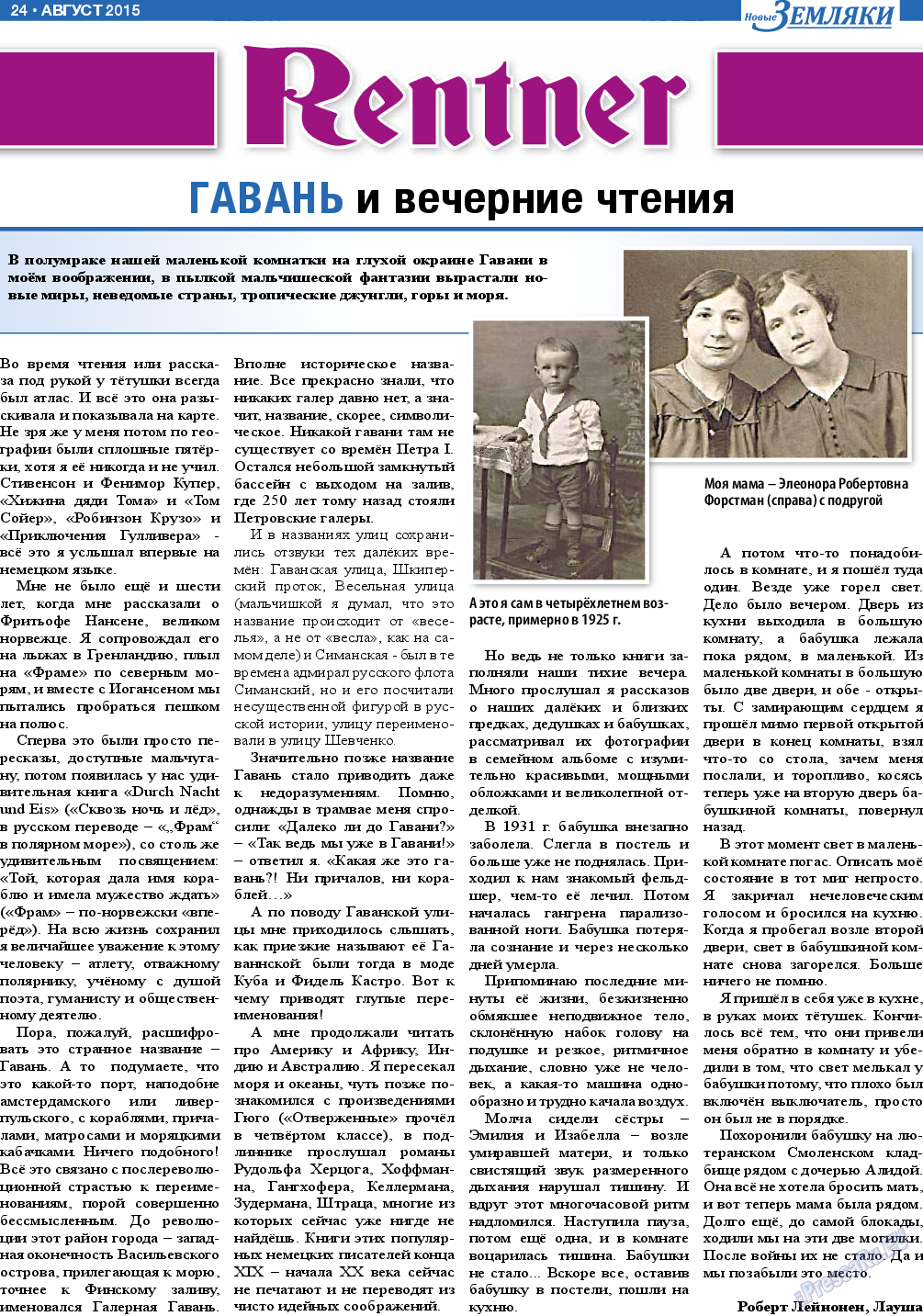 Новые Земляки, газета. 2015 №8 стр.24