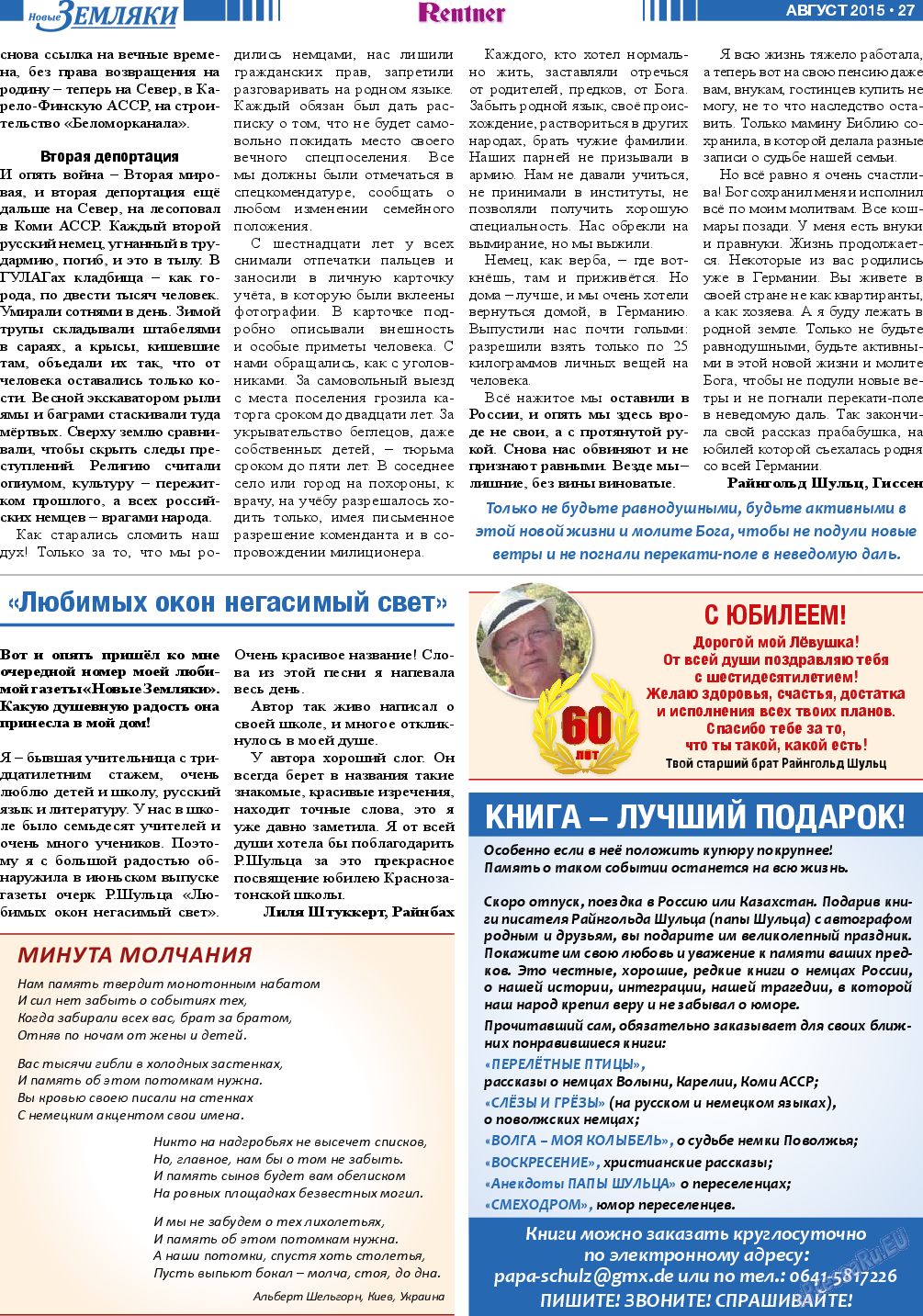 Новые Земляки, газета. 2015 №8 стр.27