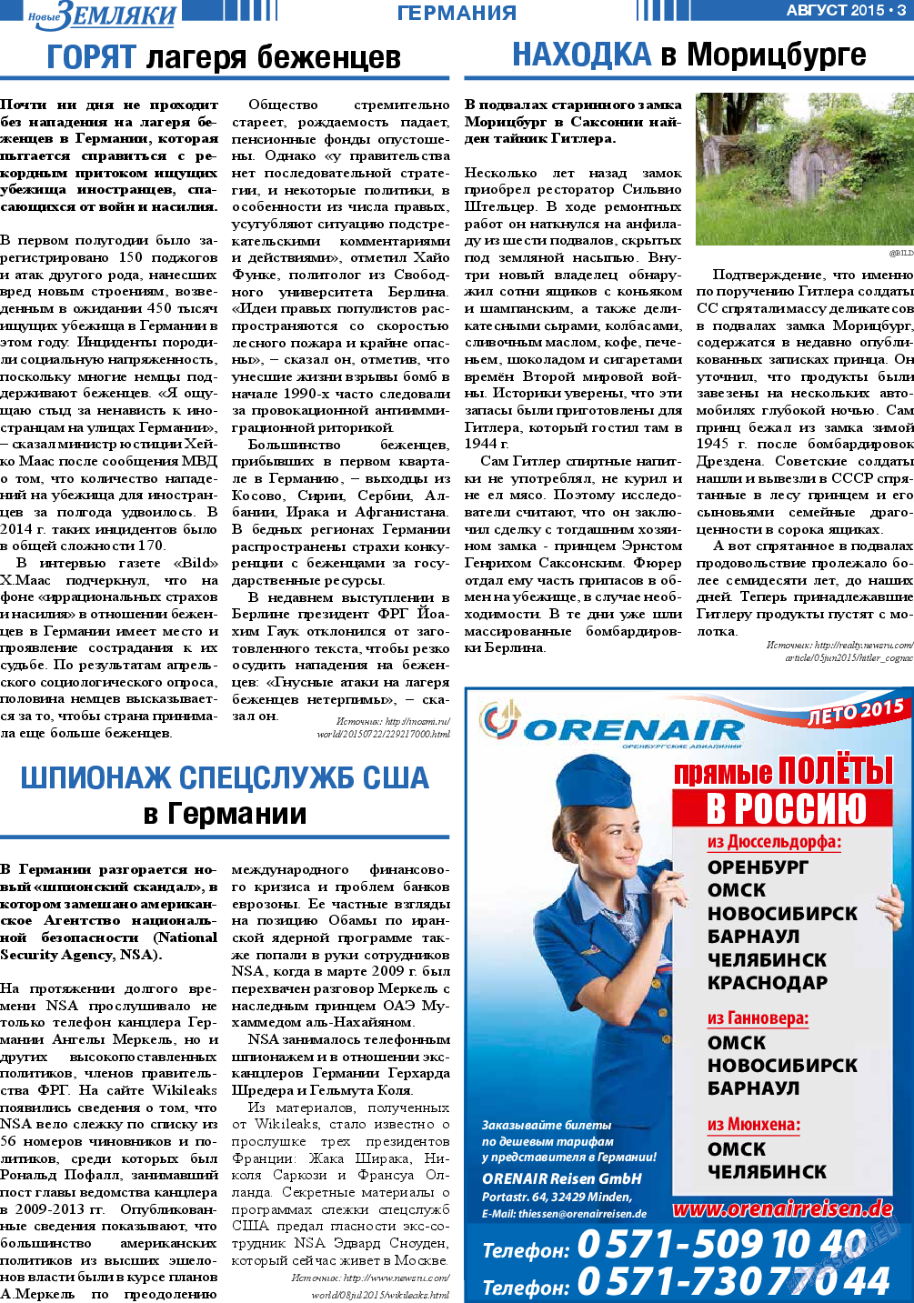 Новые Земляки (газета). 2015 год, номер 8, стр. 3
