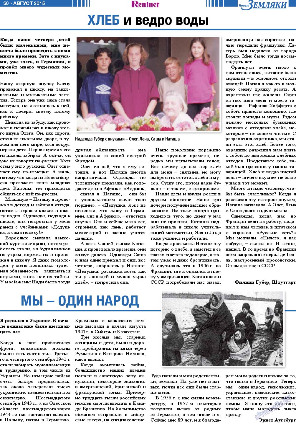 Новые Земляки, газета. 2015 №8 стр.30