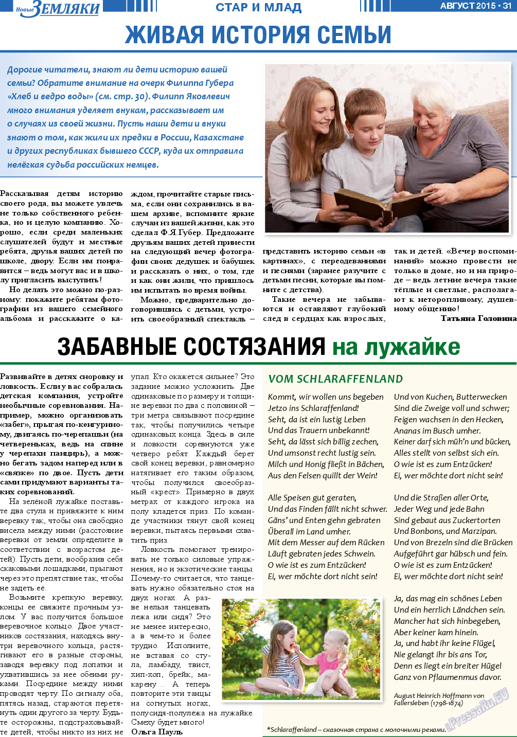 Новые Земляки, газета. 2015 №8 стр.31