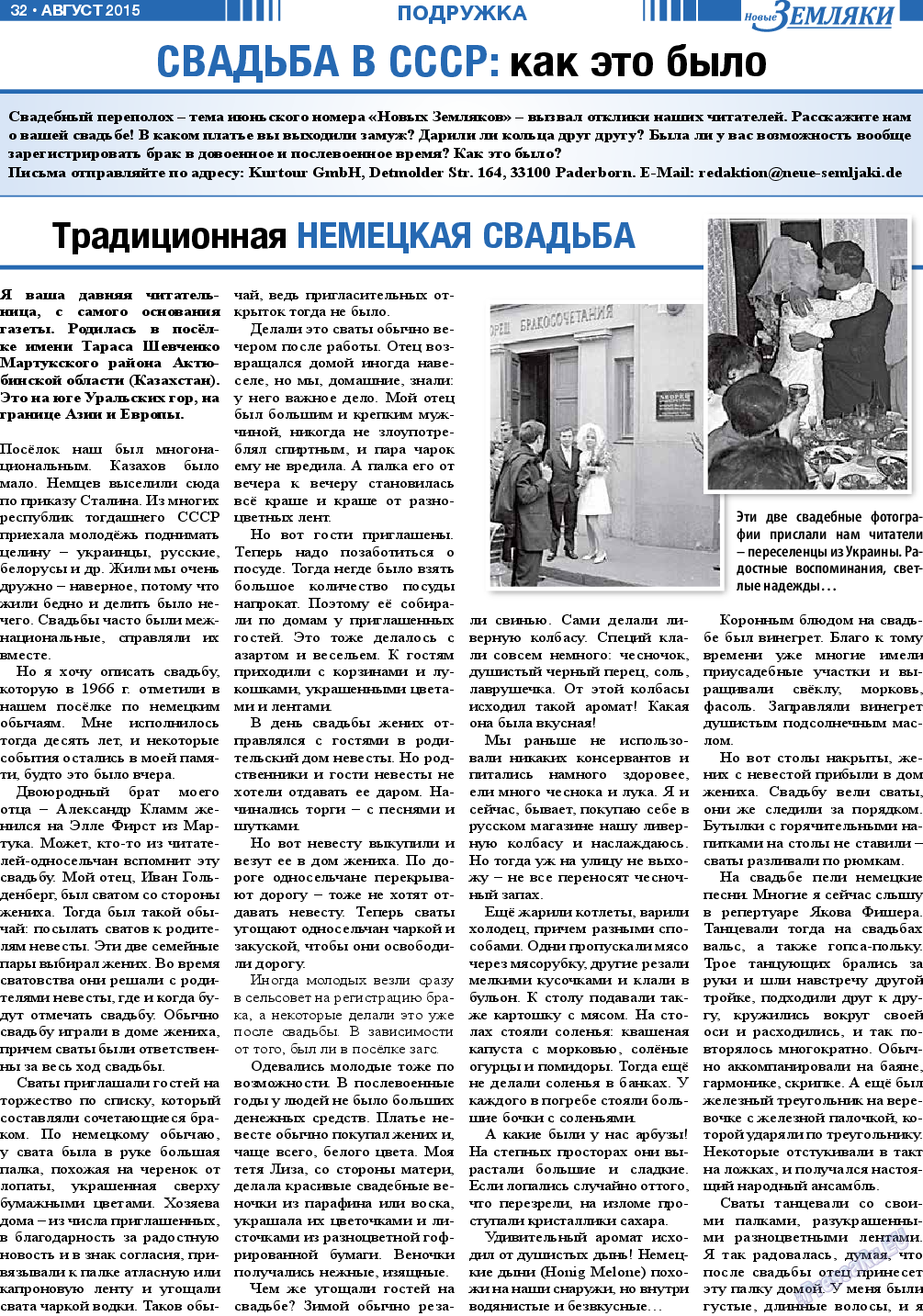 Новые Земляки, газета. 2015 №8 стр.32