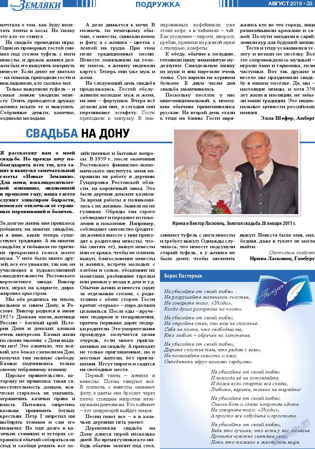 Новые Земляки, газета. 2015 №8 стр.33