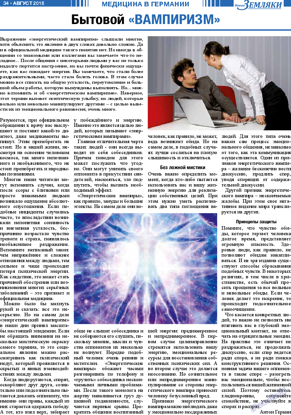 Новые Земляки, газета. 2015 №8 стр.34