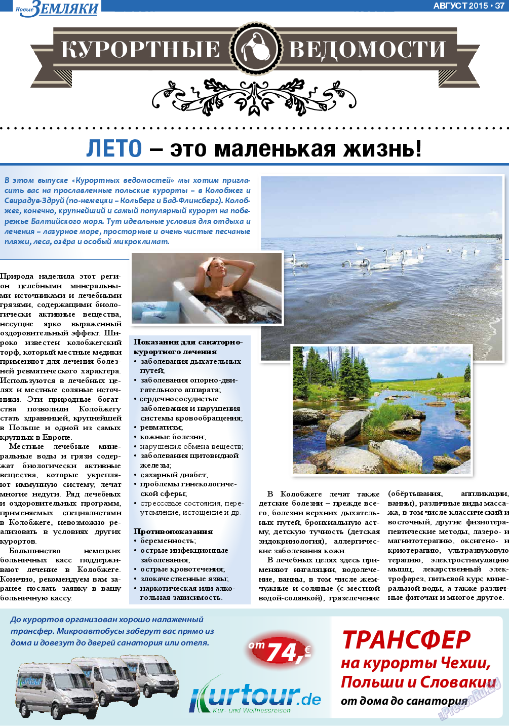 Новые Земляки, газета. 2015 №8 стр.37