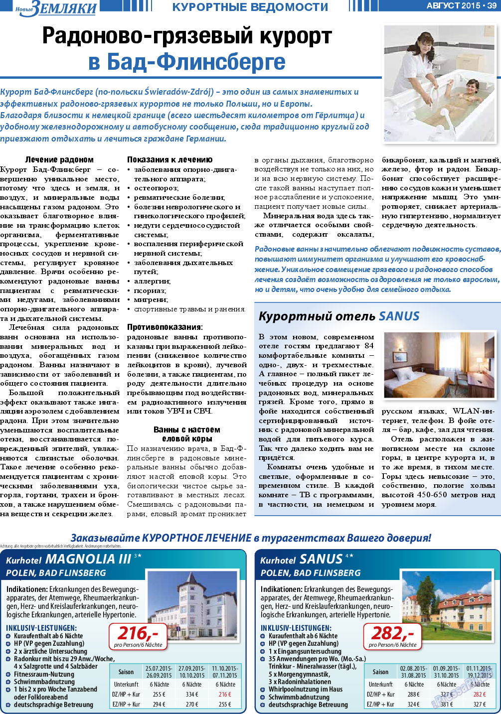 Новые Земляки, газета. 2015 №8 стр.39