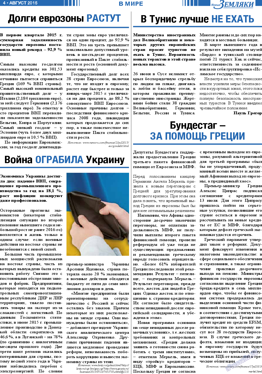 Новые Земляки, газета. 2015 №8 стр.4