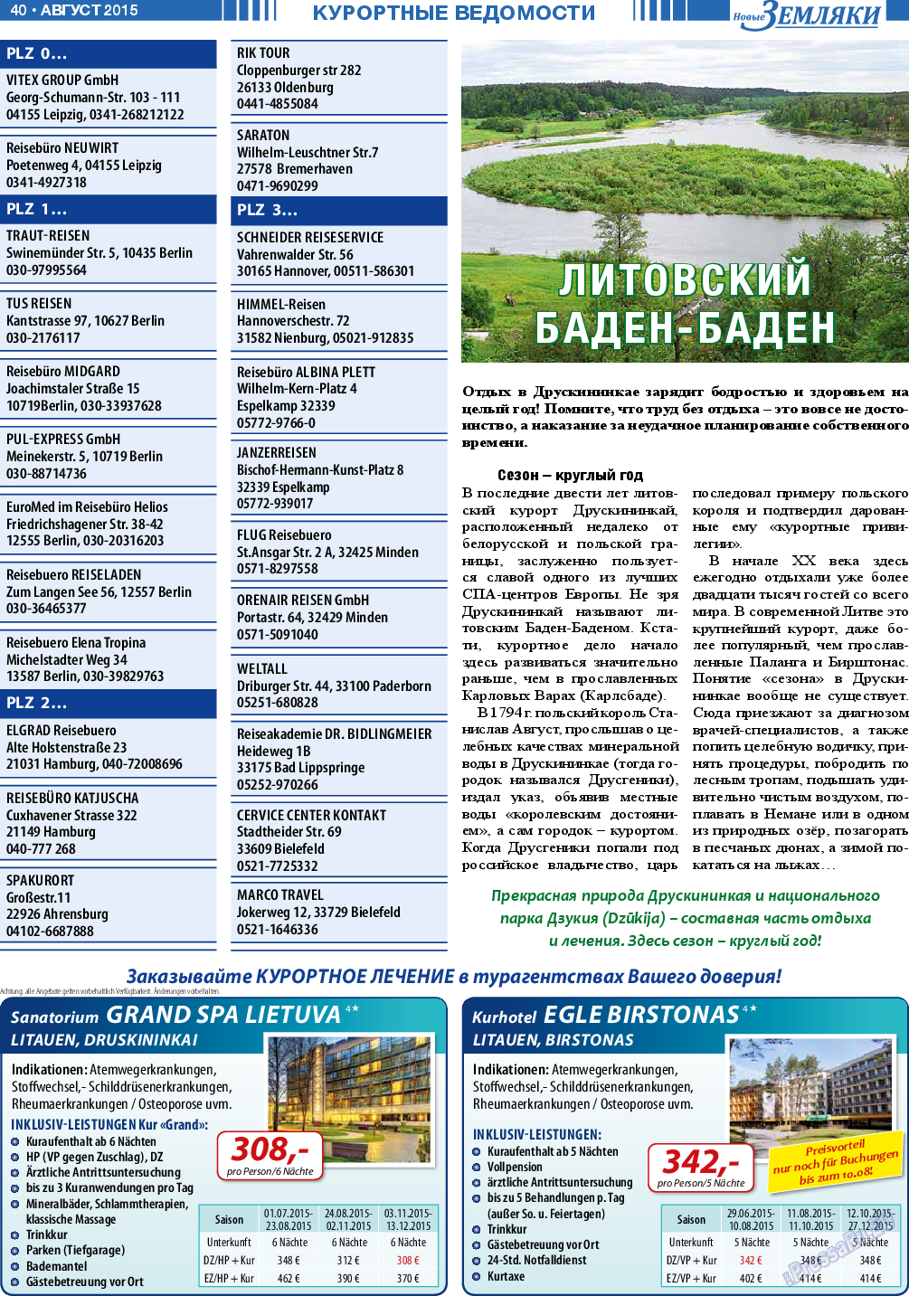 Новые Земляки (газета). 2015 год, номер 8, стр. 40