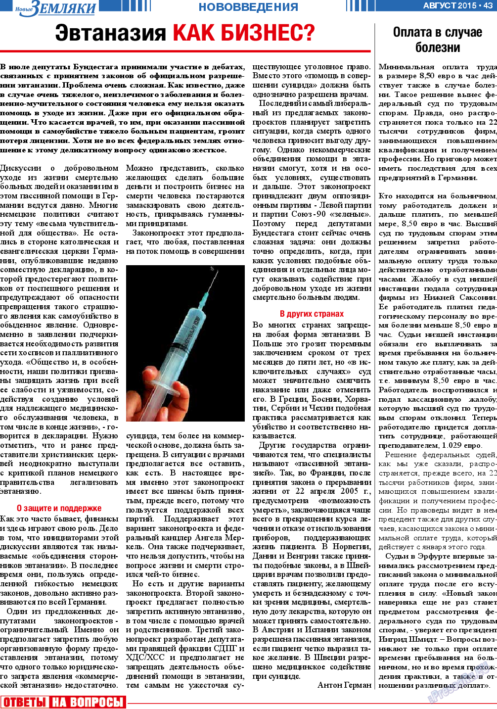 Новые Земляки (газета). 2015 год, номер 8, стр. 43