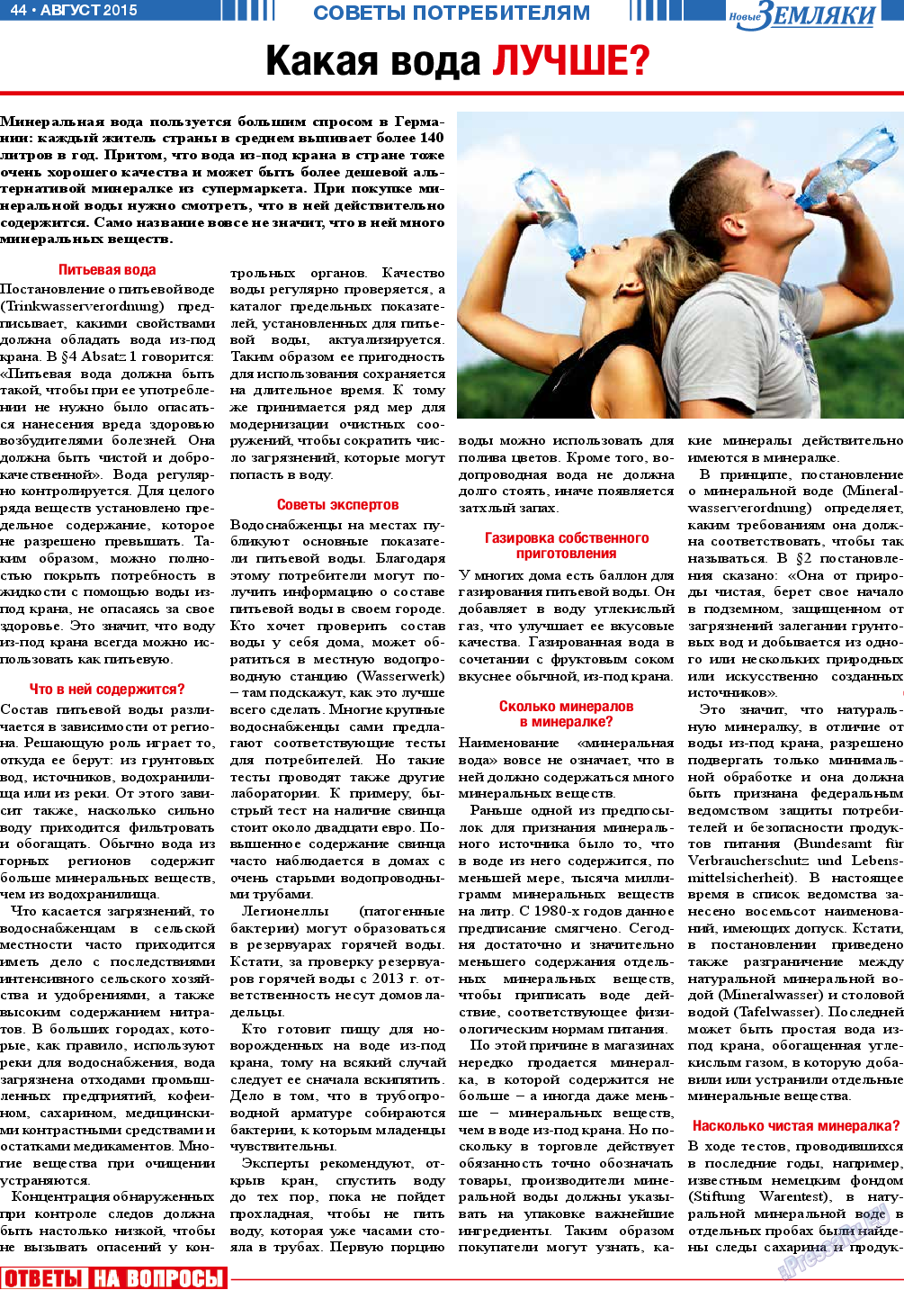 Новые Земляки, газета. 2015 №8 стр.44