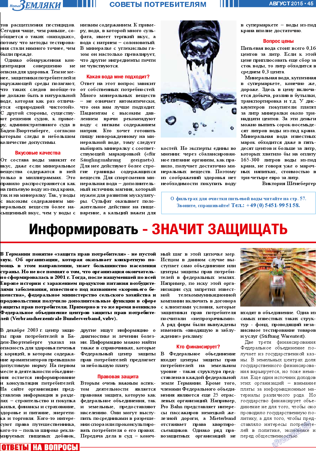 Новые Земляки, газета. 2015 №8 стр.45