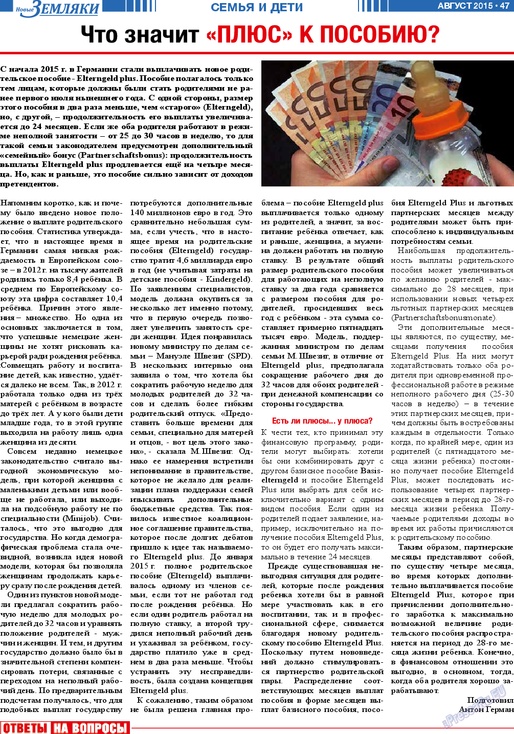 Новые Земляки, газета. 2015 №8 стр.47