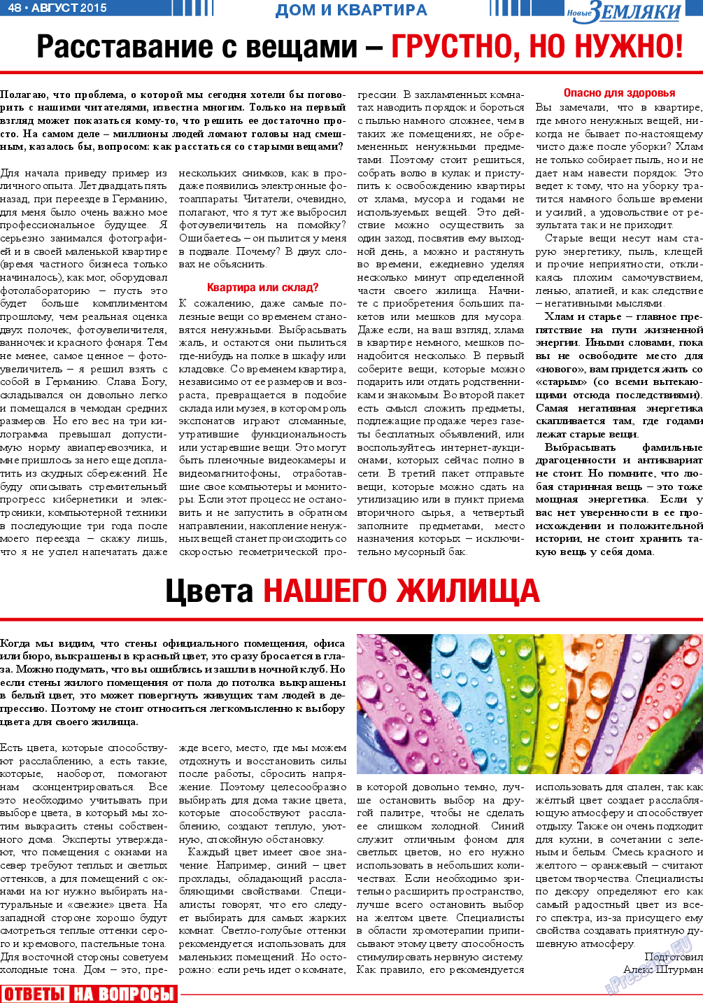 Новые Земляки, газета. 2015 №8 стр.48