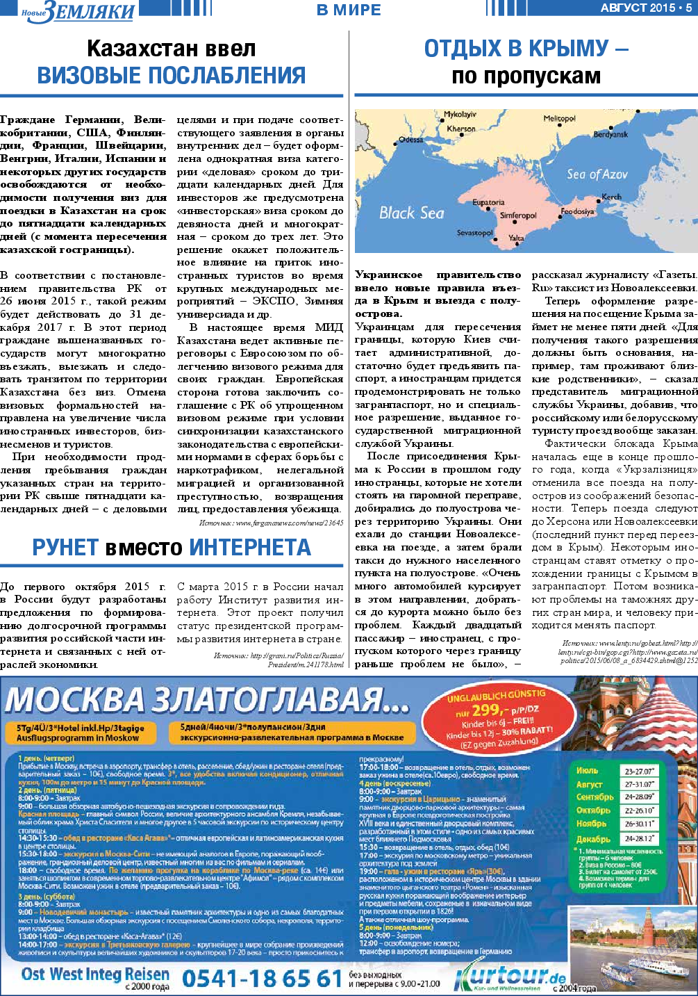 Новые Земляки, газета. 2015 №8 стр.5