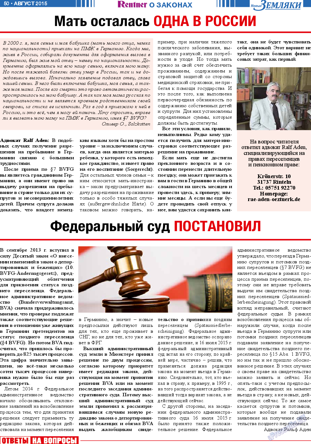 Новые Земляки, газета. 2015 №8 стр.50