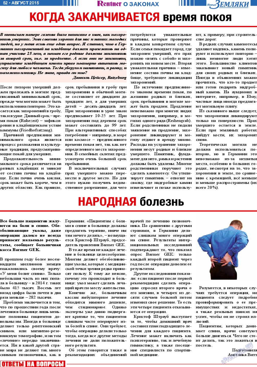 Новые Земляки, газета. 2015 №8 стр.52
