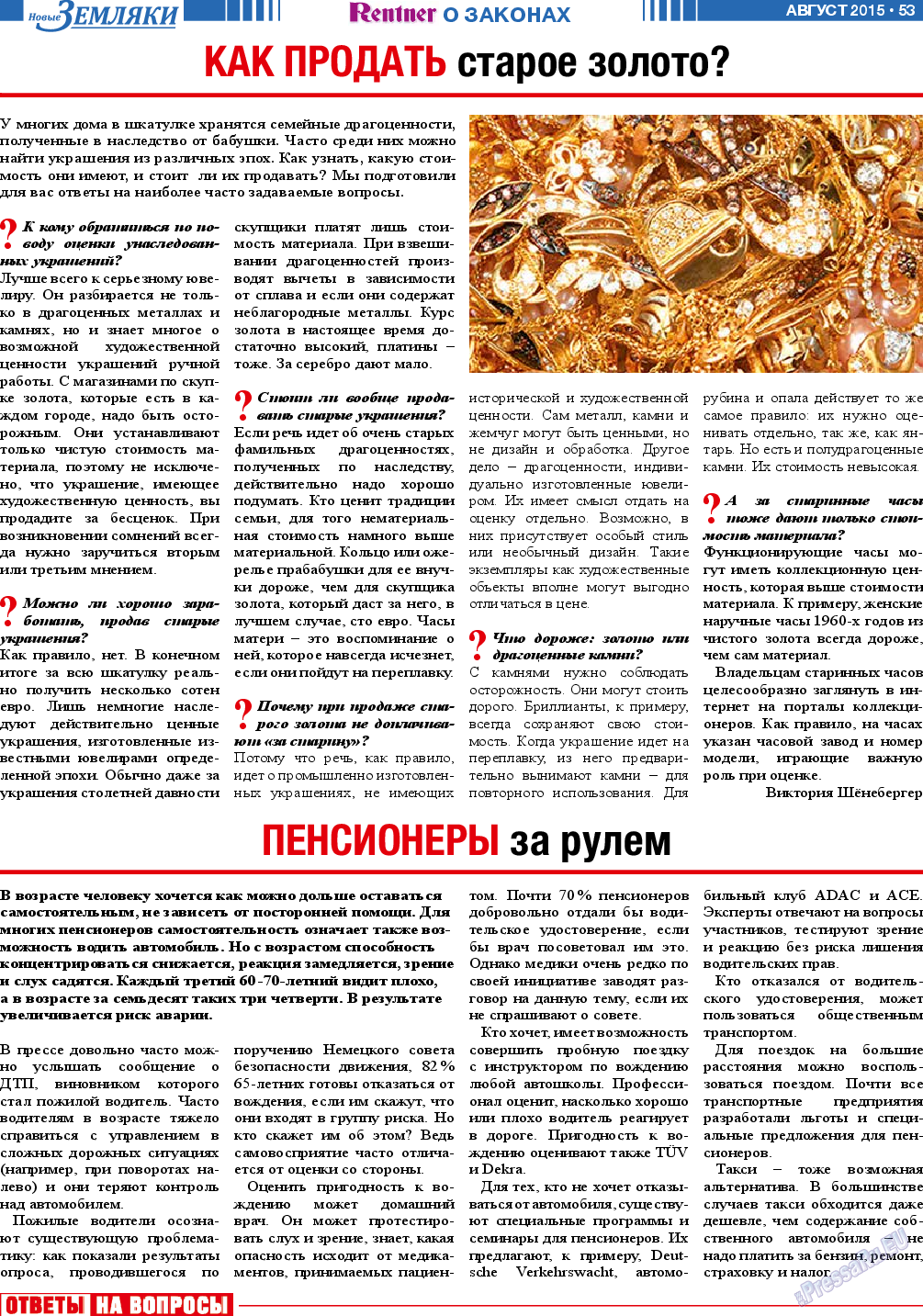 Новые Земляки, газета. 2015 №8 стр.53